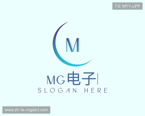 了解MG电子